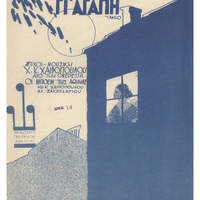 Ενδεικτική φωτογραφία τεκμηρίου