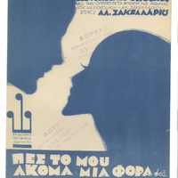 Ενδεικτική φωτογραφία τεκμηρίου