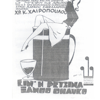 Ενδεικτική φωτογραφία τεκμηρίου