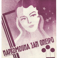 Ενδεικτική φωτογραφία τεκμηρίου