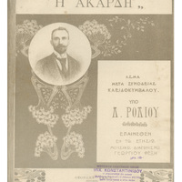 Ενδεικτική φωτογραφία τεκμηρίου