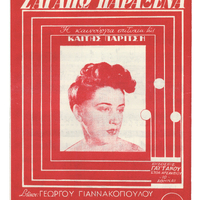 Ενδεικτική φωτογραφία τεκμηρίου