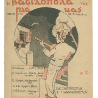 Ενδεικτική φωτογραφία τεκμηρίου