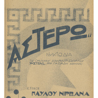 Ενδεικτική φωτογραφία τεκμηρίου