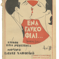 Ενδεικτική φωτογραφία τεκμηρίου