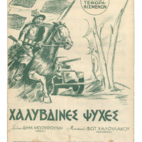 Ενδεικτική φωτογραφία τεκμηρίου