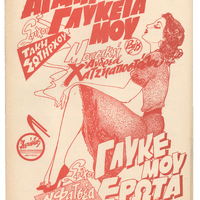 Ενδεικτική φωτογραφία τεκμηρίου