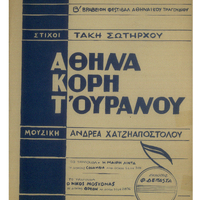 Ενδεικτική φωτογραφία τεκμηρίου