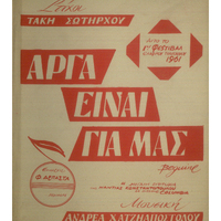 Ενδεικτική φωτογραφία τεκμηρίου