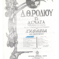 Ενδεικτική φωτογραφία τεκμηρίου