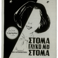 Ενδεικτική φωτογραφία τεκμηρίου