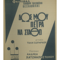 Ενδεικτική φωτογραφία τεκμηρίου