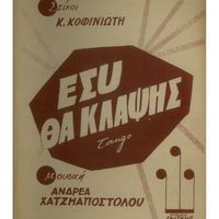 Ενδεικτική φωτογραφία τεκμηρίου