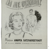 Ενδεικτική φωτογραφία τεκμηρίου