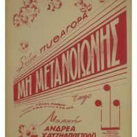 Ενδεικτική φωτογραφία τεκμηρίου