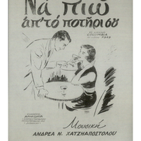 Ενδεικτική φωτογραφία τεκμηρίου