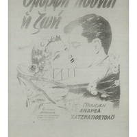 Ενδεικτική φωτογραφία τεκμηρίου