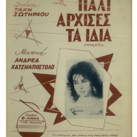 Ενδεικτική φωτογραφία τεκμηρίου