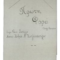 Ενδεικτική φωτογραφία τεκμηρίου