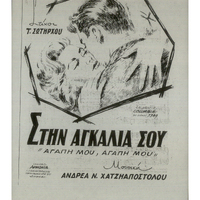 Ενδεικτική φωτογραφία τεκμηρίου