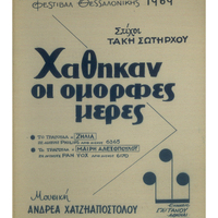 Ενδεικτική φωτογραφία τεκμηρίου