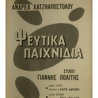 Ενδεικτική φωτογραφία τεκμηρίου