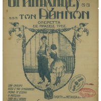 Ενδεικτική φωτογραφία τεκμηρίου