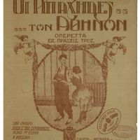 Ενδεικτική φωτογραφία τεκμηρίου