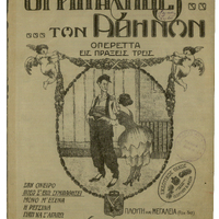 Ενδεικτική φωτογραφία τεκμηρίου