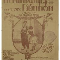 Ενδεικτική φωτογραφία τεκμηρίου