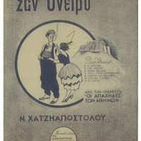 Ενδεικτική φωτογραφία τεκμηρίου