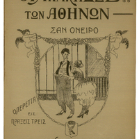 Ενδεικτική φωτογραφία τεκμηρίου