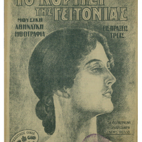 Ενδεικτική φωτογραφία τεκμηρίου