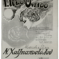 Ενδεικτική φωτογραφία τεκμηρίου