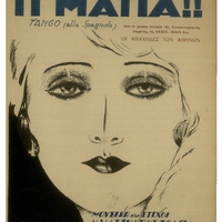 Ενδεικτική φωτογραφία τεκμηρίου