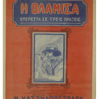 Ενδεικτική φωτογραφία τεκμηρίου