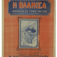 Ενδεικτική φωτογραφία τεκμηρίου