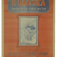 Ενδεικτική φωτογραφία τεκμηρίου