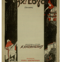 Ενδεικτική φωτογραφία τεκμηρίου