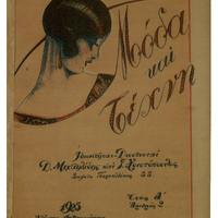 Ενδεικτική φωτογραφία τεκμηρίου