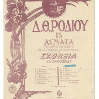 Ενδεικτική φωτογραφία τεκμηρίου