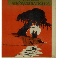 Ενδεικτική φωτογραφία τεκμηρίου