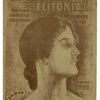 Ενδεικτική φωτογραφία τεκμηρίου