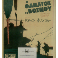 Ενδεικτική φωτογραφία τεκμηρίου