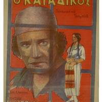 Ενδεικτική φωτογραφία τεκμηρίου