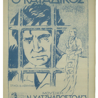 Ενδεικτική φωτογραφία τεκμηρίου