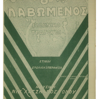 Ενδεικτική φωτογραφία τεκμηρίου