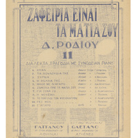 Ενδεικτική φωτογραφία τεκμηρίου