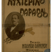 Ενδεικτική φωτογραφία τεκμηρίου