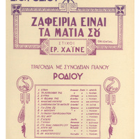 Ενδεικτική φωτογραφία τεκμηρίου